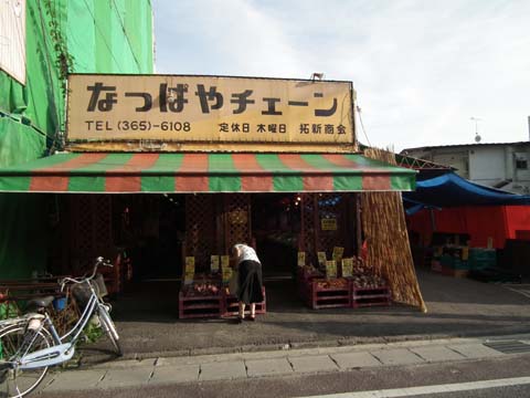 JR本塩釜駅周辺・なっぱやチェーン
