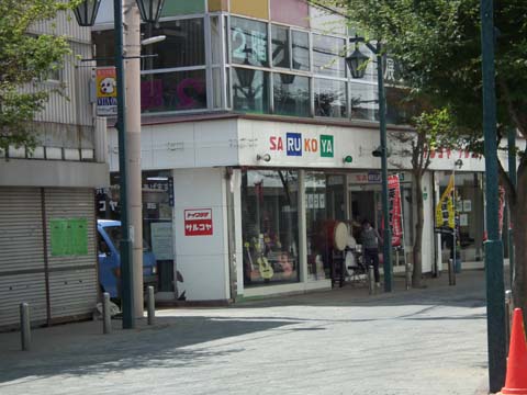 サルコヤ本店営業中