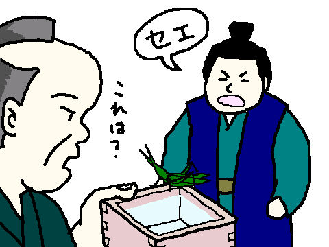 セエ