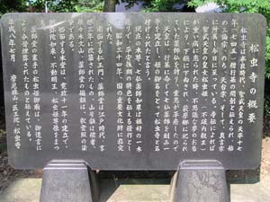 松虫寺由来書