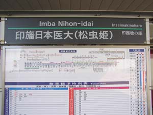 印旛日本医大（松虫姫）