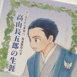 高山長五郎の生涯